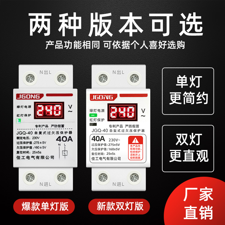 数显自复式过欠压保护器220V家用防雷过压延时自动复位40A63A100A,淘宝优惠券,粉丝福利购,淘宝优惠卷