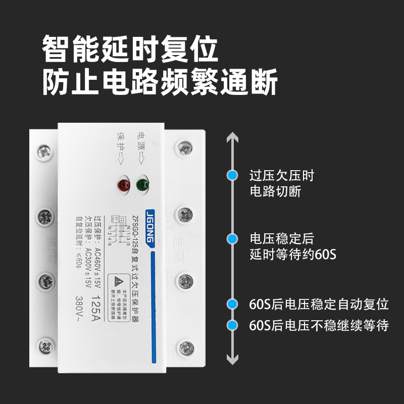 自复式过欠压保护器防雷4p缺相过压三相四线380V家用自动复位开关-图0