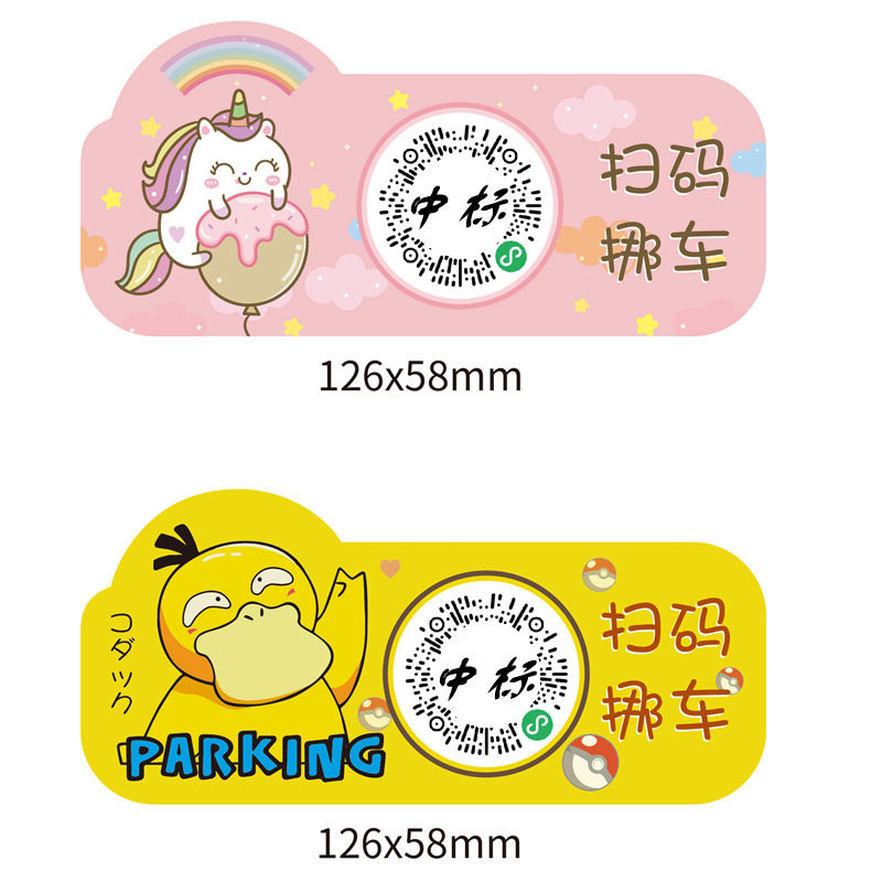 汽车挪车扫码牌二维码移车临时停车电话号码牌车内创意静电贴隐私,淘宝优惠券,粉丝福利购,淘宝优惠卷