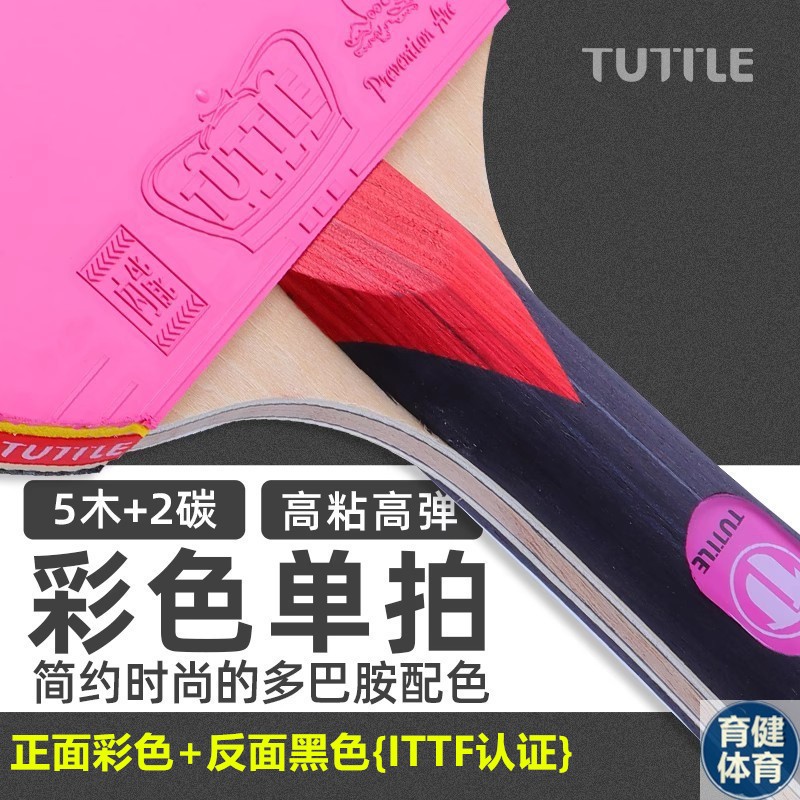 TUTTLE彩色乒乓球拍ITTF专业横拍长柄碳素反胶高粘高弹正品单拍支 - 图0