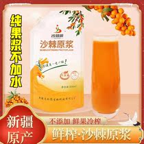 Sea buckthorn original pulp New fruit cold pressed Xinjiang wild sea buckthorn No Add pure sea buckthorn juice 500ml with sea buckthorn fruit oil