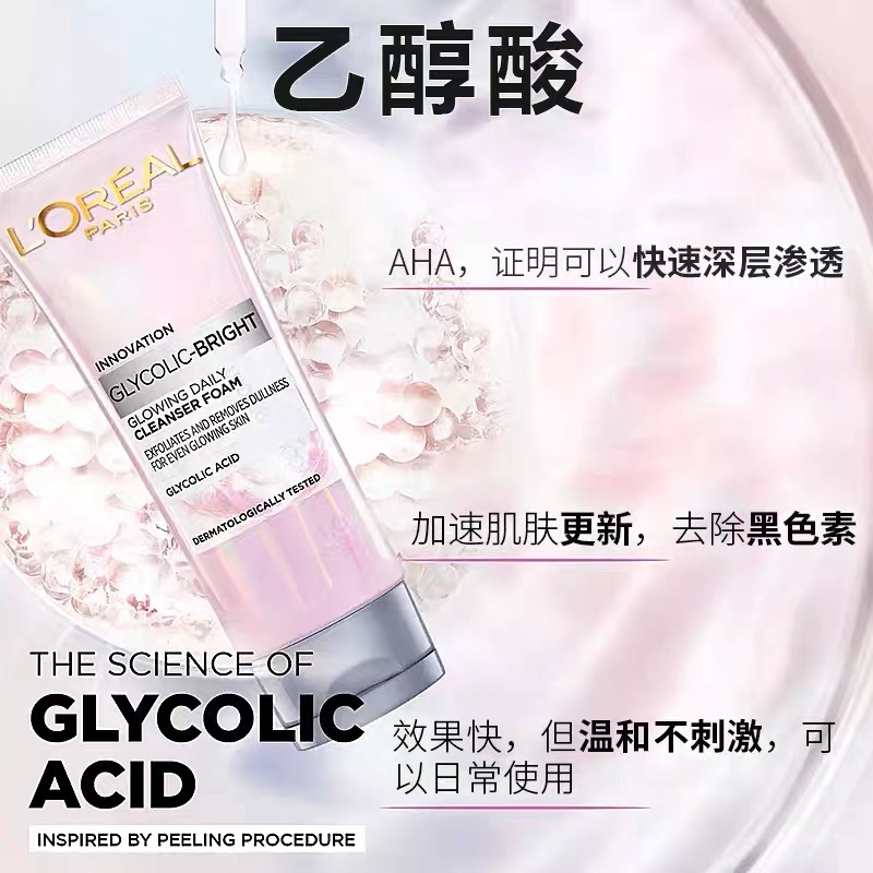 泰国欧莱雅GLYCOLIC果酸洗面奶乙醇酸洁面乳温和清洁