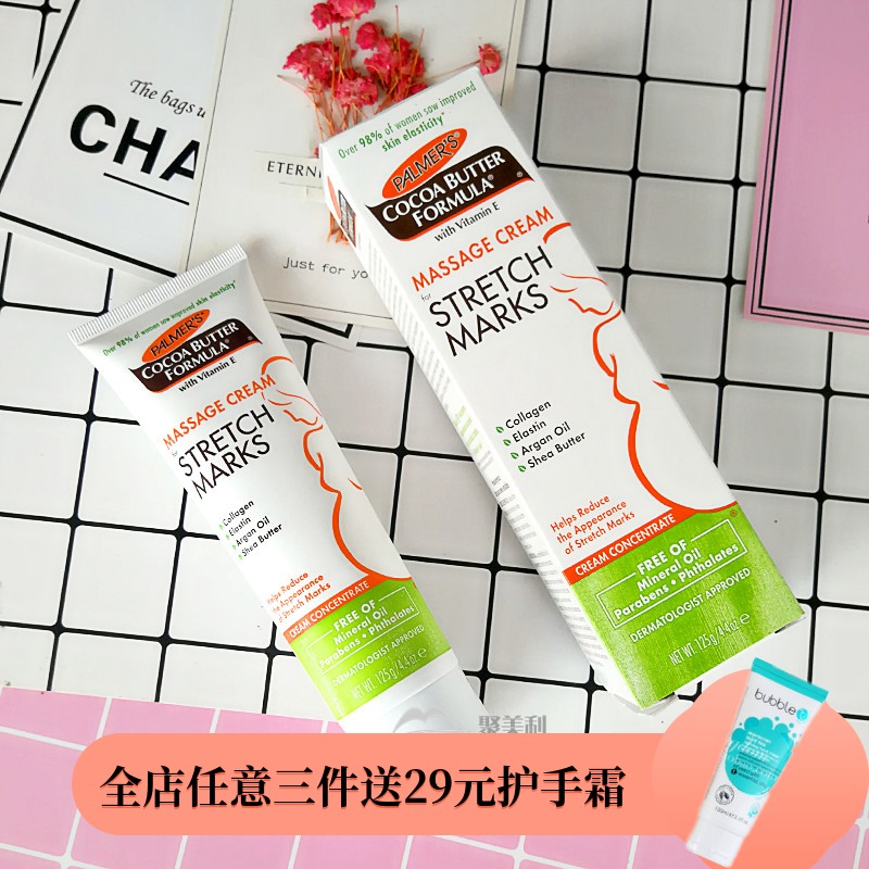 保稅倉發貨 帕瑪氏Palmer’s妊娠修復霜按摩霜祛妊娠紋肥胖紋產前