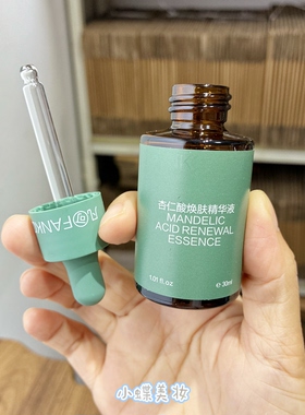 凡可杏仁酸焕肤精华去角质提亮