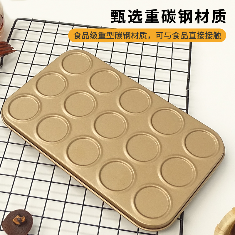 曲奇饼干模具巧克力可可脆片烤盘30连马卡龙模具芝麻薄脆不粘烤盘