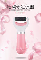 Xinjiang automatic grinding of foot leather electric rechargeable grinding foot deities to the feet skin dead skin and old cocoon pedicure