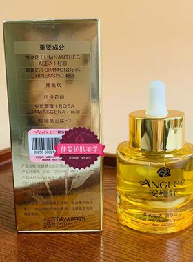 ANGLEE/安婕妤金钻抗皱透亮精华油30ml水润修护保湿抗皱护肤品