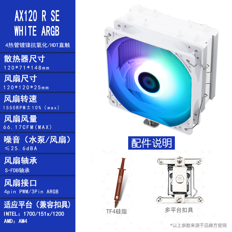 利民AX120R SE电脑CPU散热器AS AK120 plus FC140 ARGB风扇静音白 - 图2