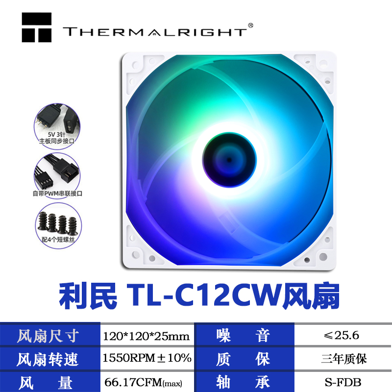 利民12厘米机箱风扇TL-C12CW-S/C12C-S 12cm温控4针pwm ARGB工包 - 图0