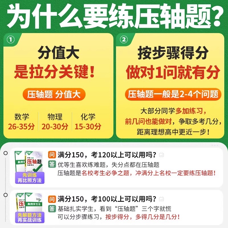 【杭州发货】2024万唯中考数学物理化学压轴题初中几何二次函数初三初二八九年级初中几何复习资料书中考专题训练万维初中数学函数-图0