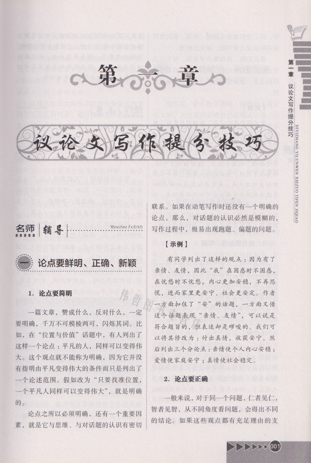 中学生议论文论点论据论证10000例 提升写作能力 助力考场高分 全国百所名校教师精心编写