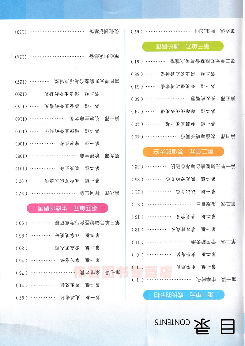 2021秋全能学练教材1+1七年级/7年级上册道德与法治人教版RJ讲注解习赠优化创新训练初一同步练习测试辅导工具书-图2