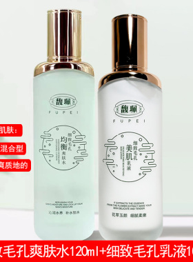 水乳两件套护肤套装馥珮补水保湿