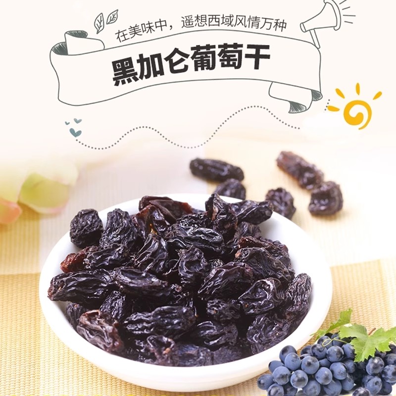 口口福新疆特级香妃三色葡萄干烘焙黑加仑无籽独小包装免洗提子干