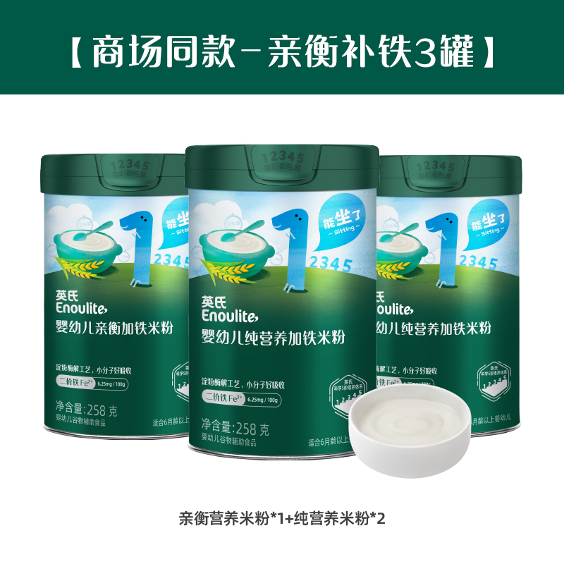 英氏米粉3罐米粉婴儿1段高铁米糊三阶营养英式宝宝米粉6个月7辅食,淘宝优惠券,粉丝福利购,淘宝优惠卷