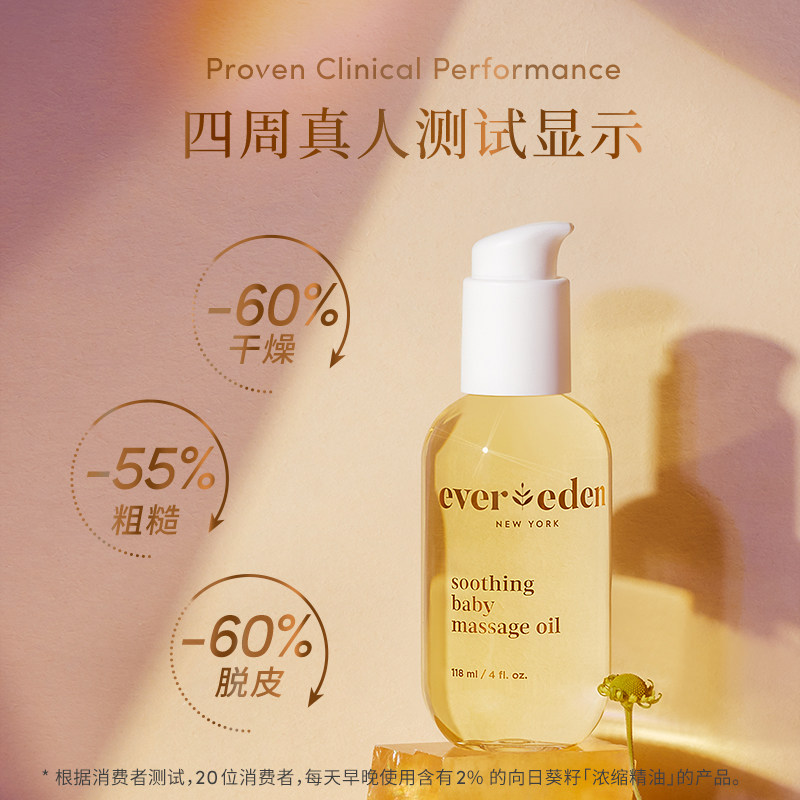 evereden安唯伊抚触油新生秋冬精油 联康母婴按摩油