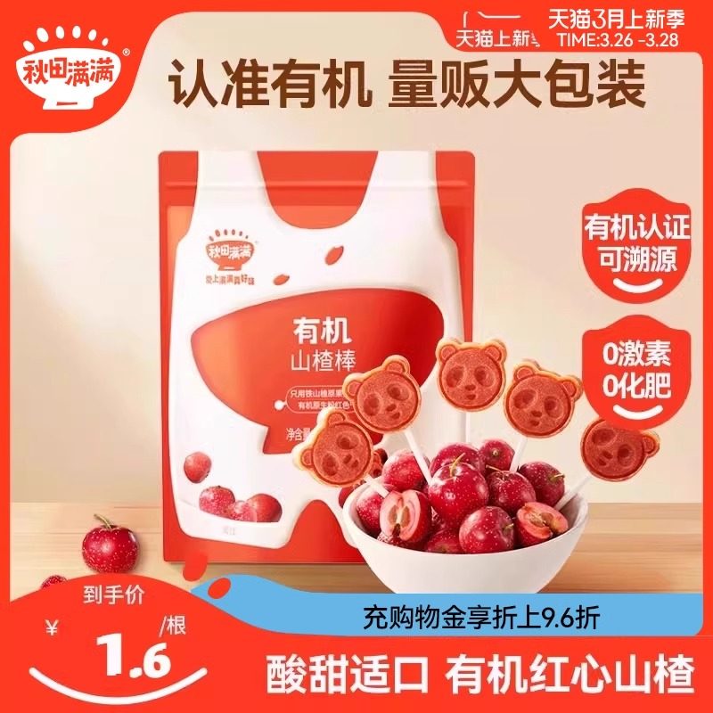 秋田满满山楂棒添加益生元无食盐山楂果脯条棒棒糖儿童宝贝零食