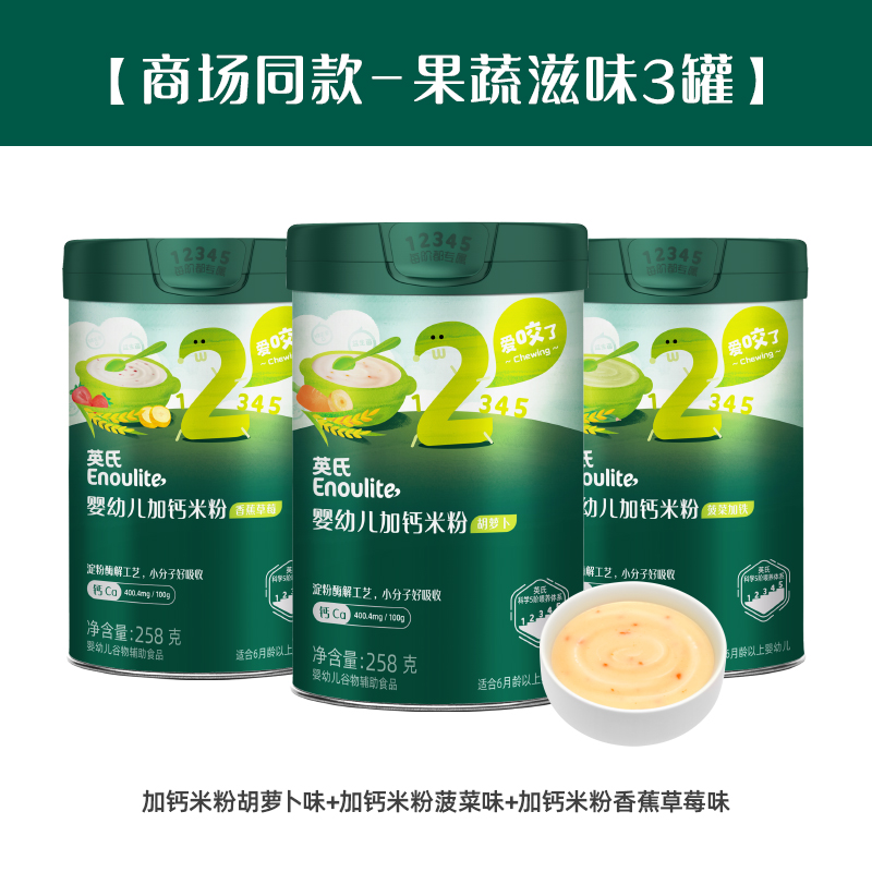 英氏米粉3罐米粉婴儿1段高铁米糊三阶营养英式宝宝米粉6个月7辅食,淘宝优惠券,粉丝福利购,淘宝优惠卷