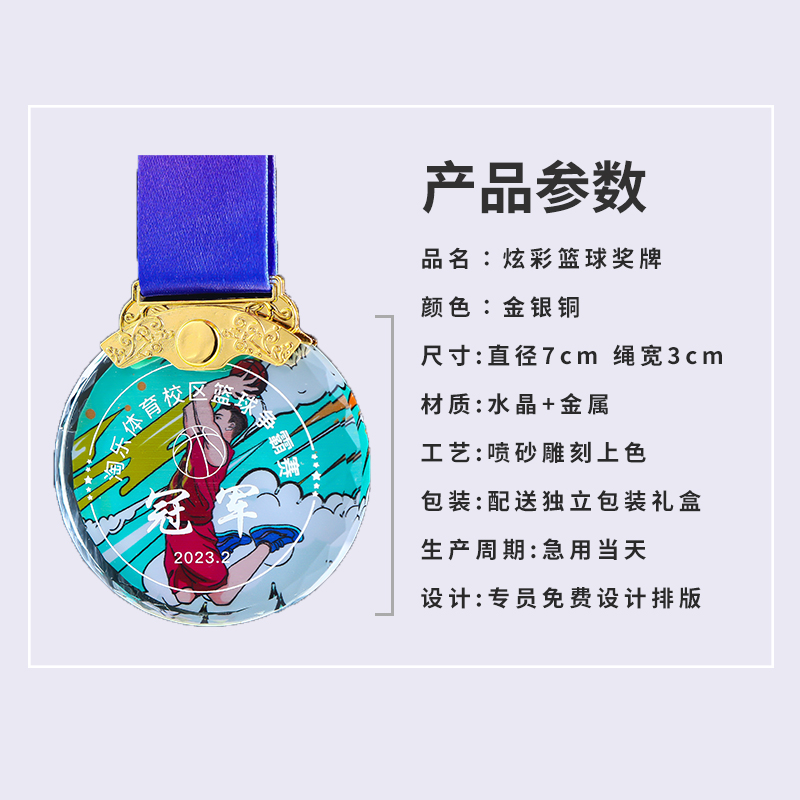 新款篮球水晶挂牌奖牌定制定做冠亚季军比赛MVP运动会彩印纪念品 - 图2