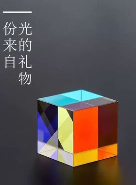 解压玩具创意礼物合色棱镜像素滤镜方块太阳捕手光之立方体棱光镜