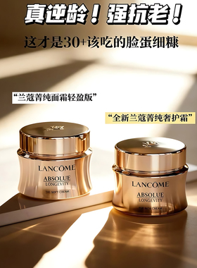 兰蔻菁纯臻颜润养焕亮眼霜20ML淡化细纹柔嫩透亮提拉紧致眼周肌肤