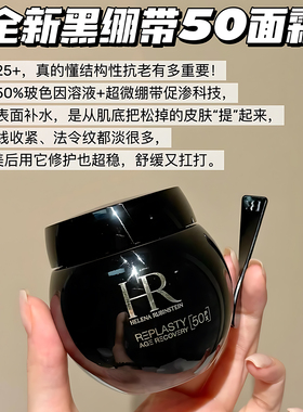 Hr赫莲娜黑绷带面霜50ml补水保湿舒缓闭口玻色因提拉抗老滋润晚霜