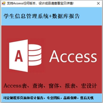 Access Student Information Management System contains database practice report support system customization