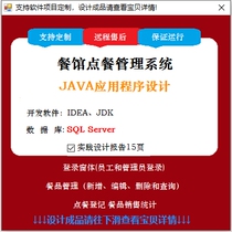 JAVA IDEA SQL Restaurant Ordering Meal Management Database Design System With Source Code Configuration Videos Customizable