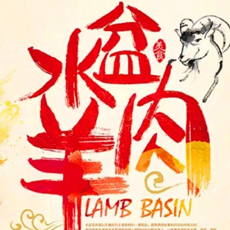 陕西水盆羊肉饭店做大荔蒲城澄县合阳韩城东府特色美食羊肉泡馍,淘宝优惠券,粉丝福利购,淘宝优惠卷