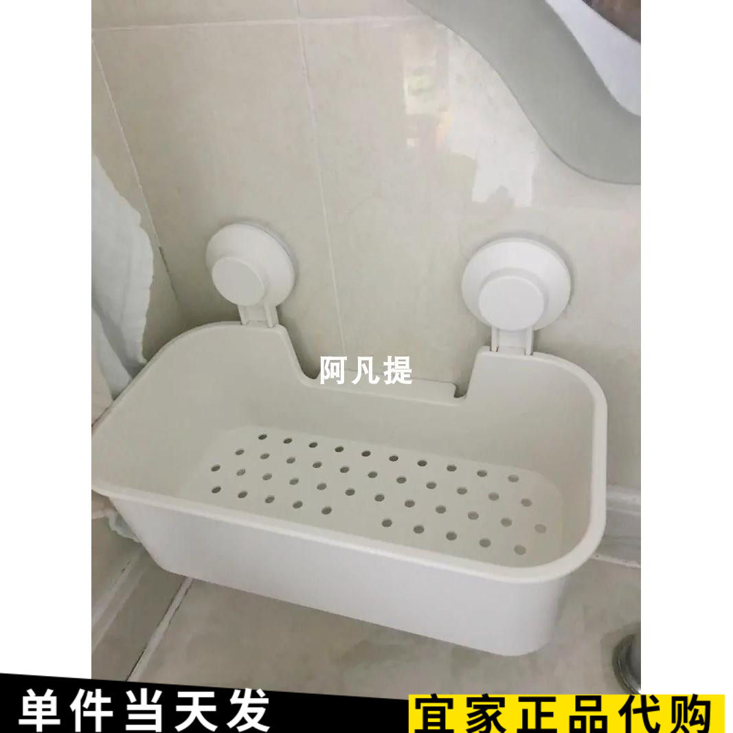 宜家提斯科恩带吸盘篮白色浴室置物架挂式免打孔厕所洗漱台收纳,淘宝优惠券,粉丝福利购,淘宝优惠卷