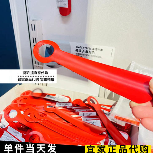 宜家斯诺许弗 鞋拔子 鲜红色18厘米老人孕妇提鞋器穿鞋器国内代购 - 图0