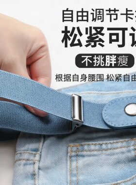 隐形腰带懒人裤子松紧调节扣收腰