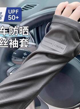 冰袖防晒女夏季防紫外线袖套开车