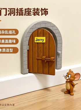 Jerry猫和老鼠可爱插座开关贴
