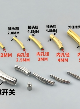 按压式开关手链手绳扣配件手工银色扣金色真空电镀不锈钢扣头扣子