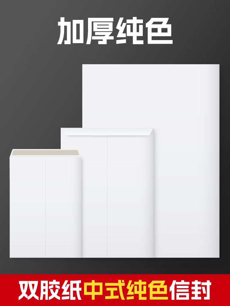 多种规格型号空白加厚中式纯白信封A4纸袋带自粘胶封口印刷定制lo - 图2