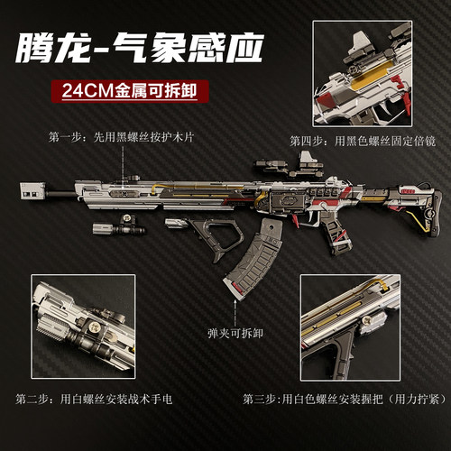 三角洲行动周边腾龙突击步枪气象感应合金玩具武器金属模型钥匙扣 - 图1