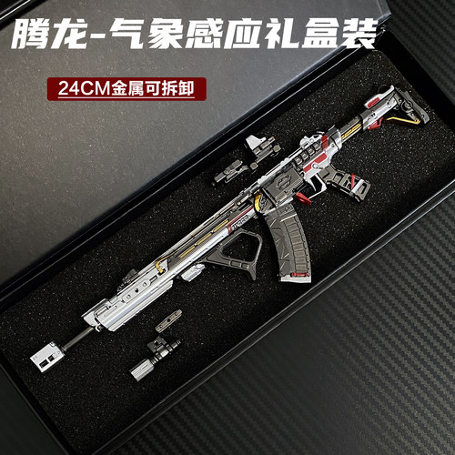 三角洲行动周边腾龙突击步枪气象感应合金玩具武器金属模型钥匙扣 - 图2