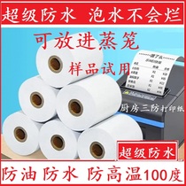 Water resistance does not suck and the oil can be put into the steam cage high temperature resistant steam three anti-thermal printing paper 80x8060 50