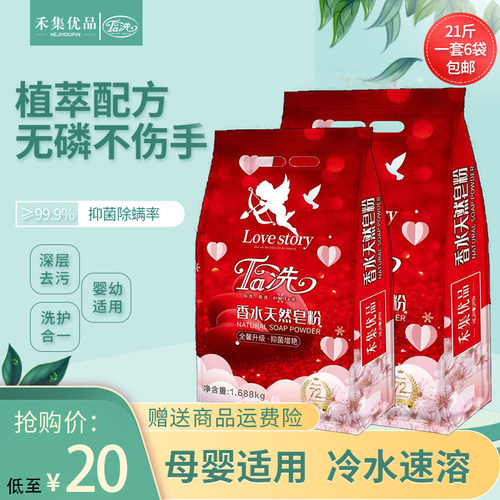 Ta洗3.4斤亲肤椰油皂家庭装洗衣粉无磷留香深层洁净除螨抑菌亮白 - 图0