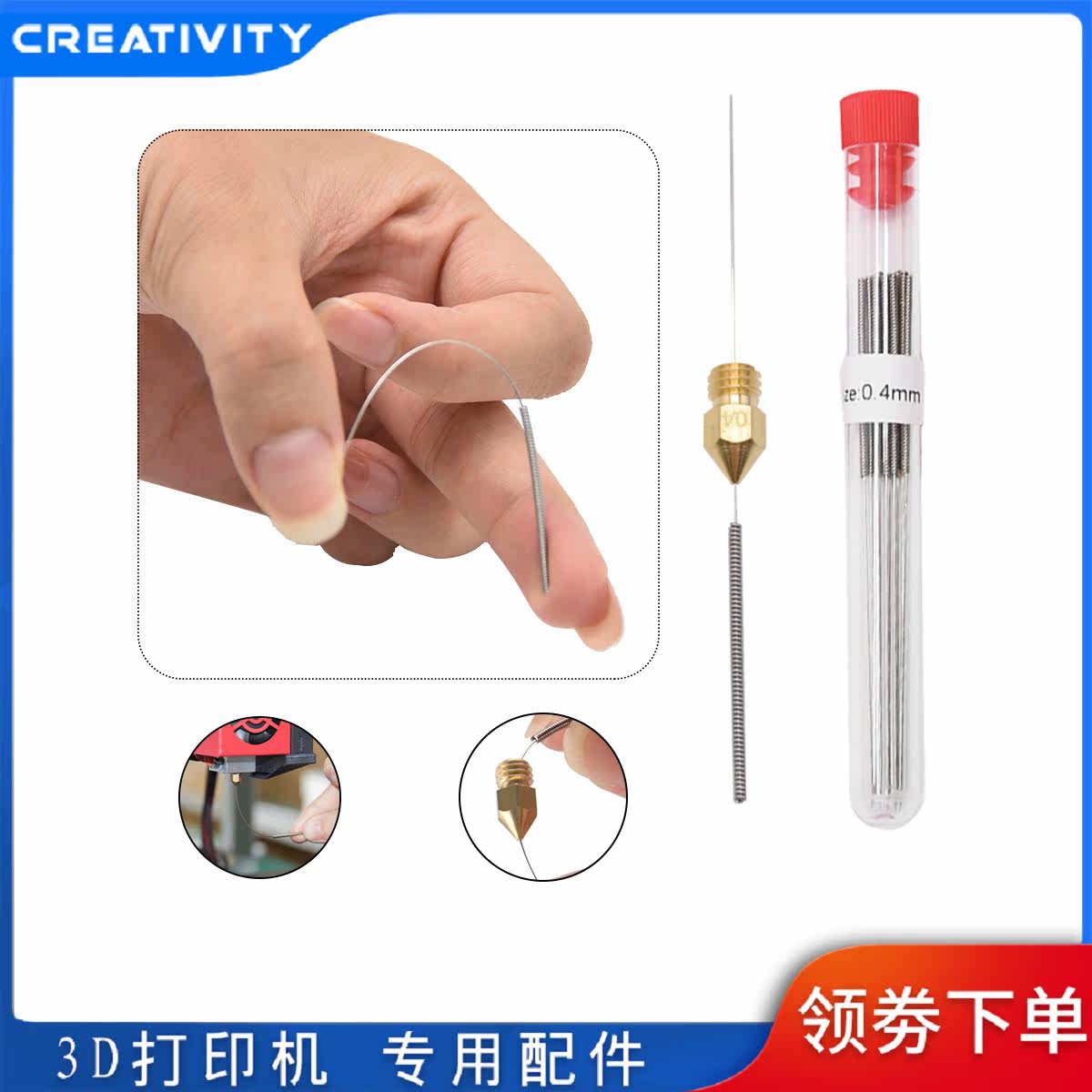 3D打印机配件喷嘴清理针喷头通孔不锈钢清理针挤出机通针疏通堵头,淘宝优惠券,粉丝福利购,淘宝优惠卷