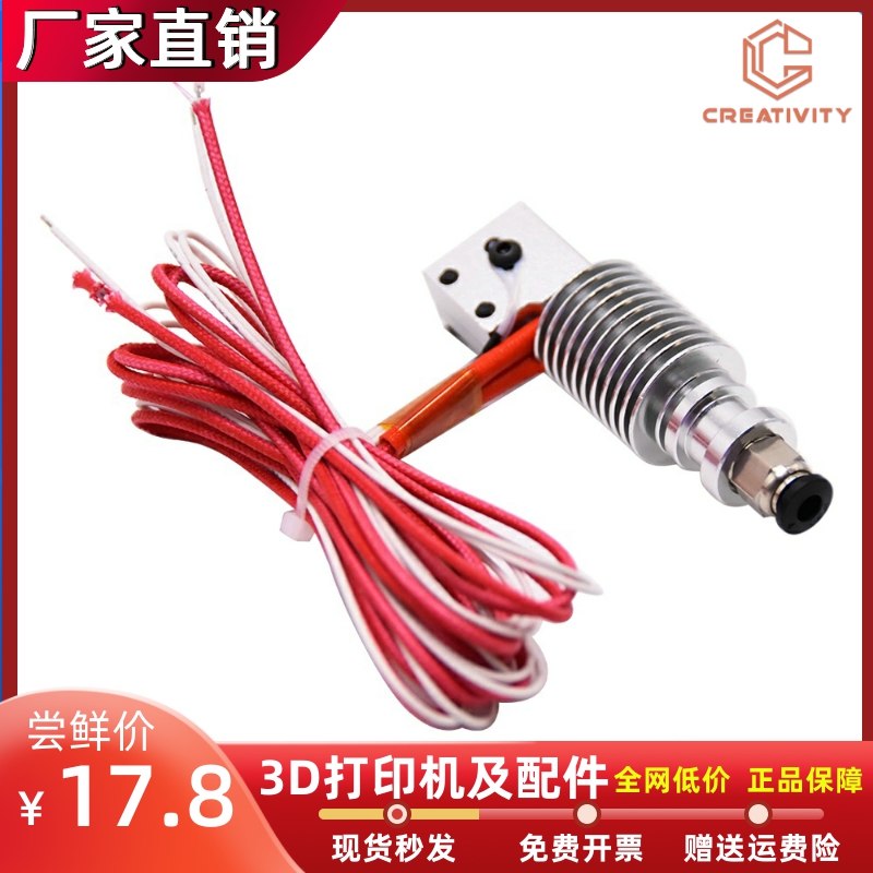 3D打印机配件E3DV6火山喷头套件12v40W/24v40W大口径高速打印喷头-图0