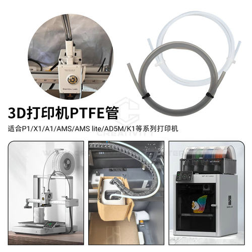 拓竹3D打印机配件X1/P1 AMS A1/A1mini铁氟龙PTFE送料管2.5*4mm - 图0