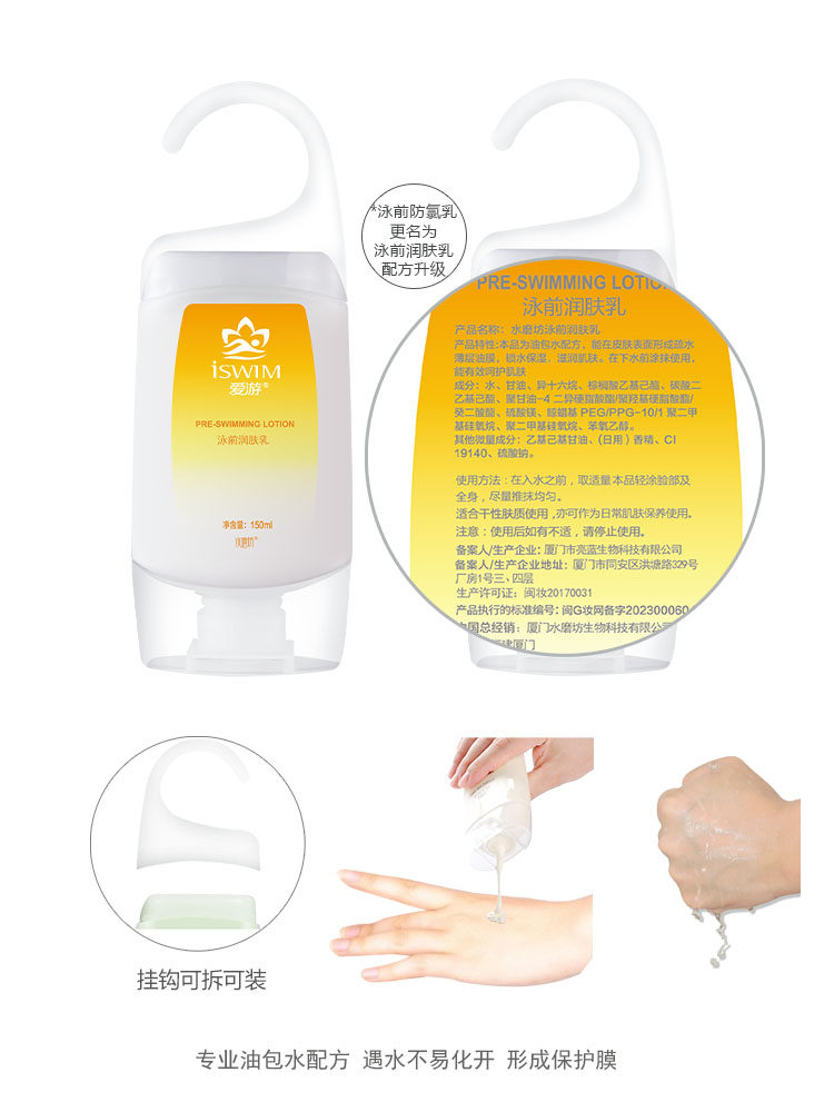 水磨坊爱游泳泳前防氯乳霜防护乳 水磨坊化妆品身体乳/霜