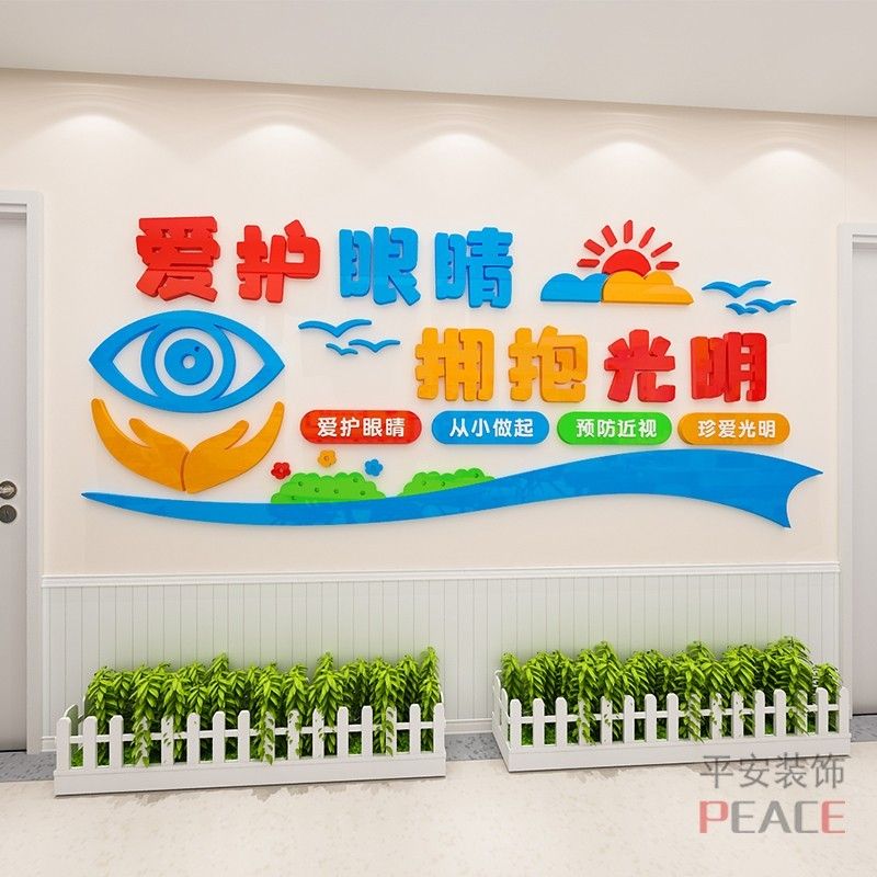 爱护眼睛保护视力墙贴小学预防近视主题墙宣传眼科眼镜店墙壁布置 - 图0