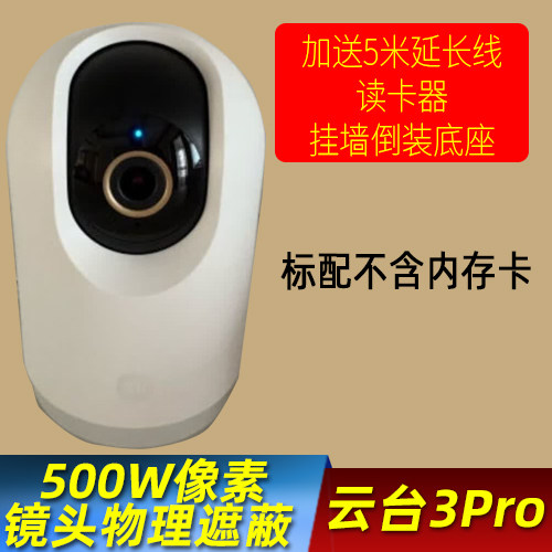 小米摄像机云台版3代PRO家用智能监控海外可用wifi高清远程云台4C