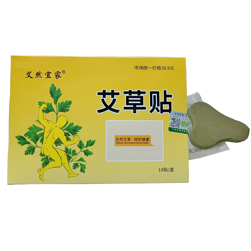 艾然宜家艾草贴肩颈腰腹足宫颈热敷膝盖贴艾叶艾灸贴列车同款通用