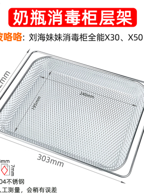 奶瓶消毒柜层架适用波咯咯X60/X50/X30/X20/X10不锈钢层架沥水架