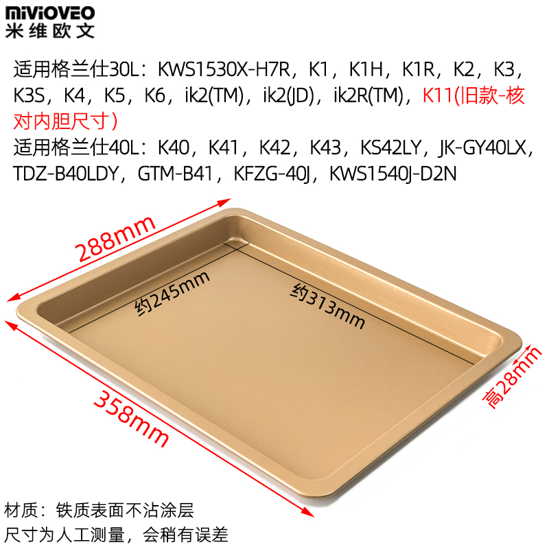 烘焙烤盘适用格兰仕30/40L升烤箱K42/K43/GTM-B41烤箱配件烧烤架 - 图1