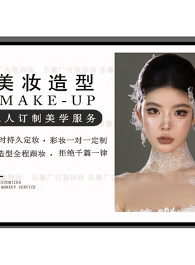 新品新娘彩妆造型挂画日常妆海报化妆学校教师壁画妆容造型装饰画